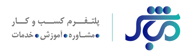 مباشر؛ پلتفرم مشاوره، آموزش و خدمات کسب‌وکار