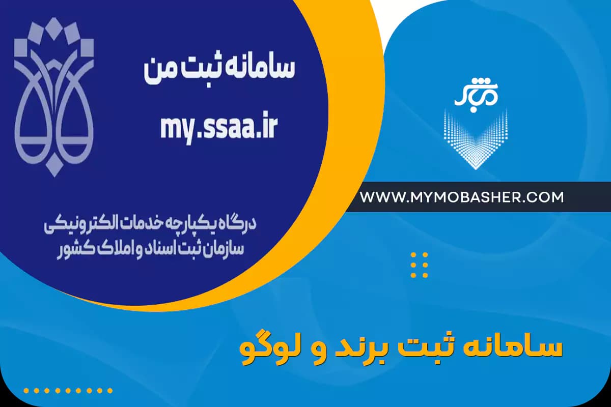 brand-and-logo-registration-system.webp