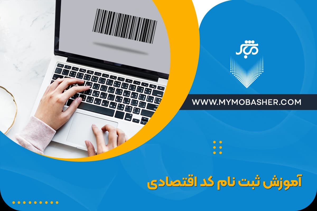 economic-code-registration-training.webp