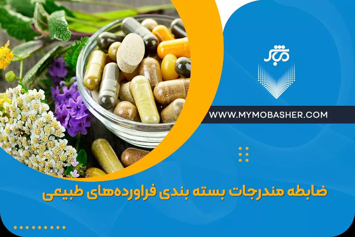 packaging-content-regulations-for-natural-products.webp