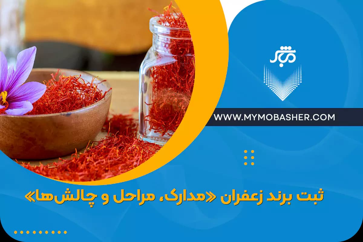 registration-saffron-brand.webp
