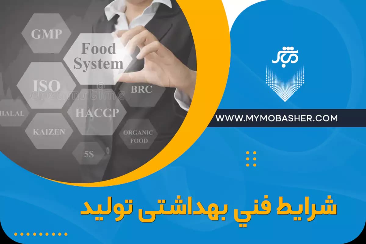 technical-and-hygienic-conditions-of-production.webp