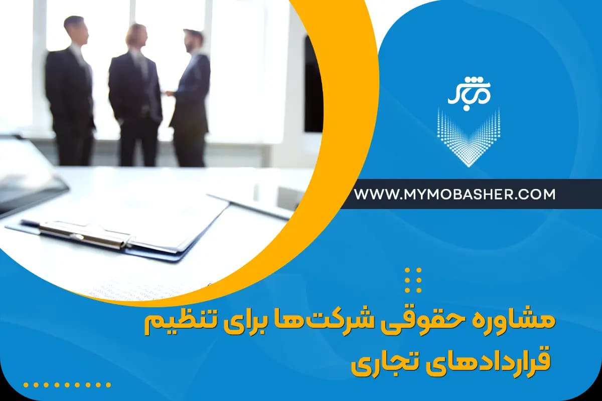 companies-settingup-commercial.webp