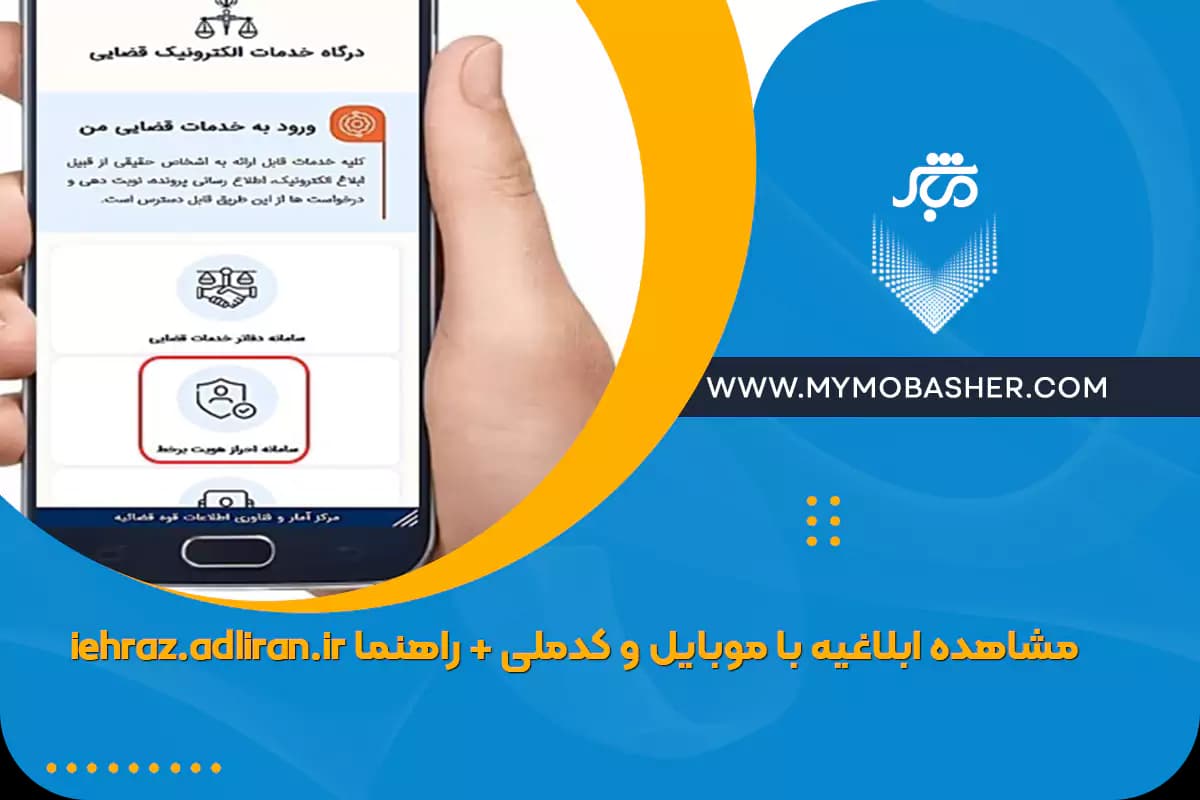 notification-mobile-code.webp