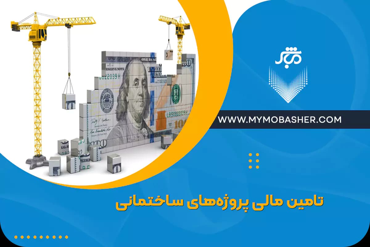 financing-building-projects.webp