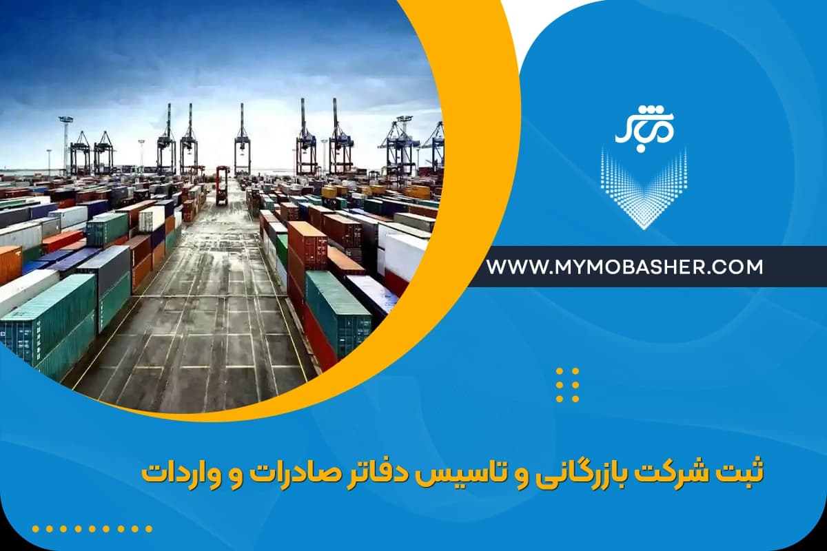 commercial-company-registration.webp