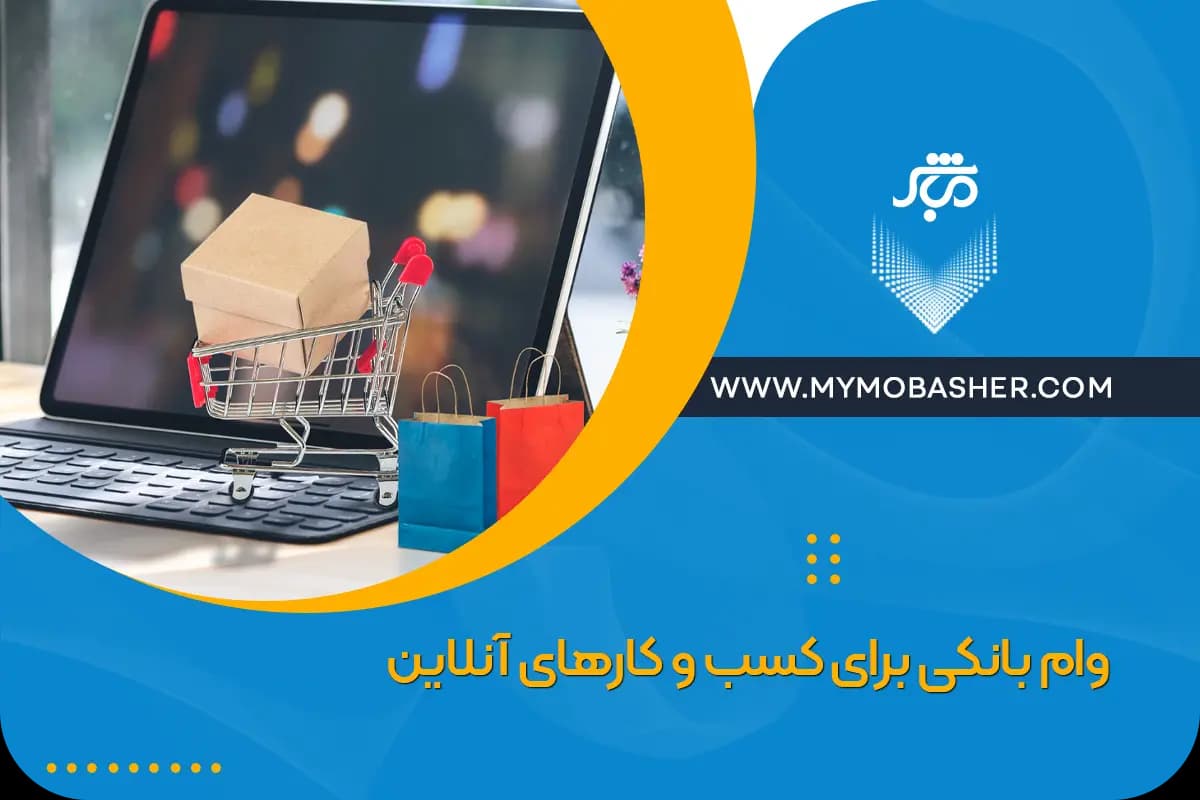 bank-loans-online-businesses.webp