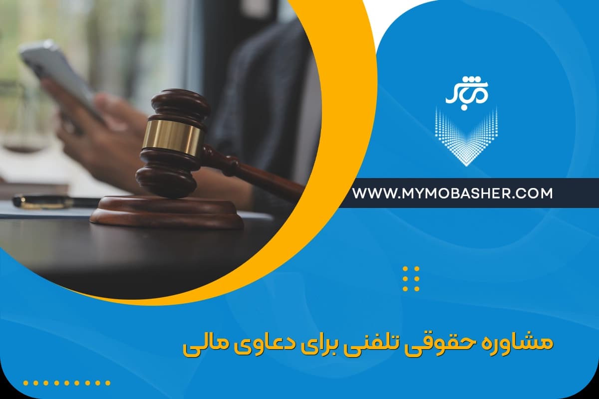 legal-advice-financial-claims.webp