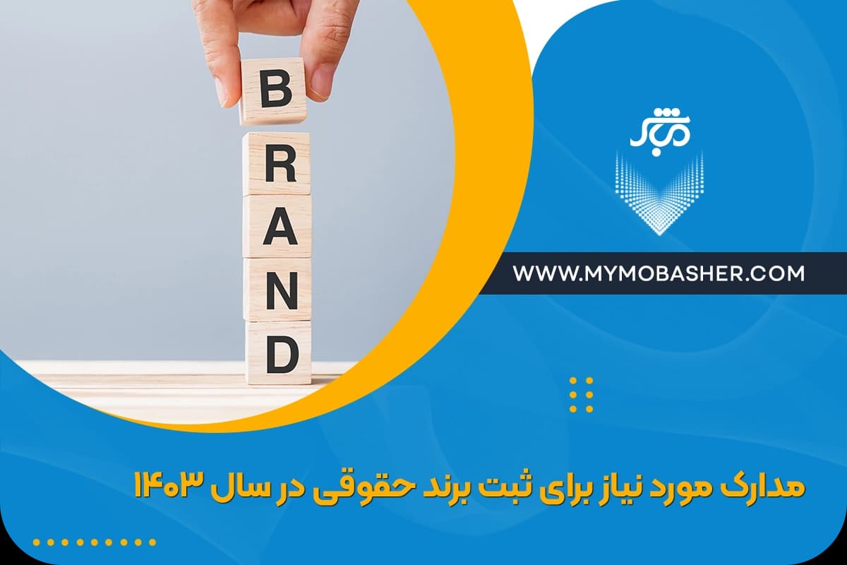 legal-brand-registration-documents.webp