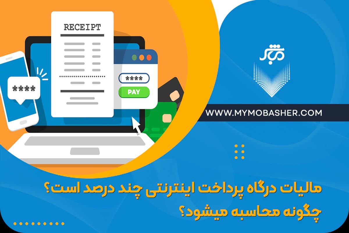 what-is-the-percentage-of-the-online-payment-gateway-tax-how-is-it-calculated.webp