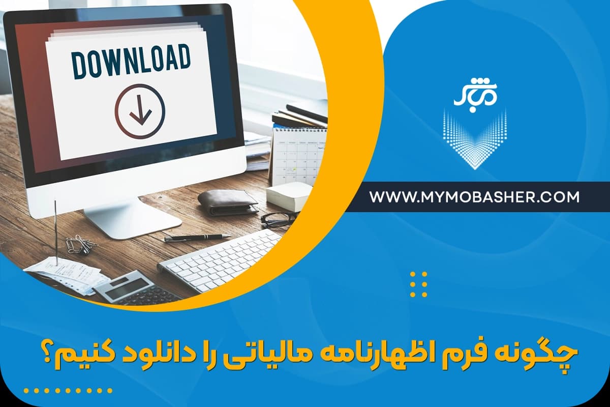 How-to-download-the-tax-return-form.webp