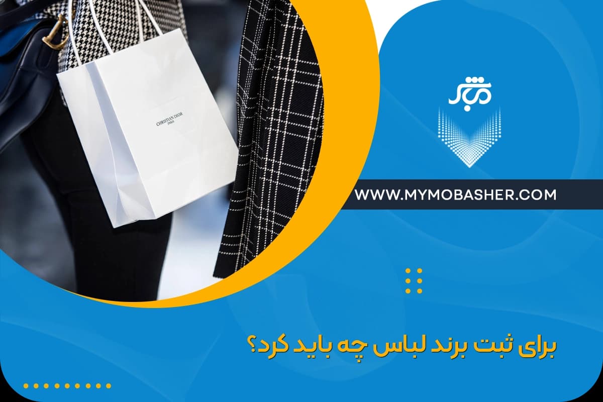 register-clothing-brand.webp