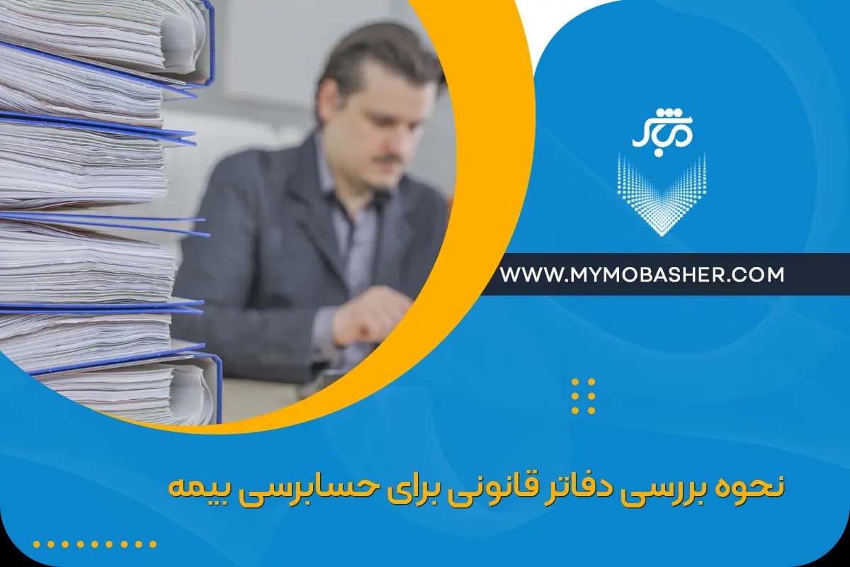 legal-offices-insurance-audit.webp