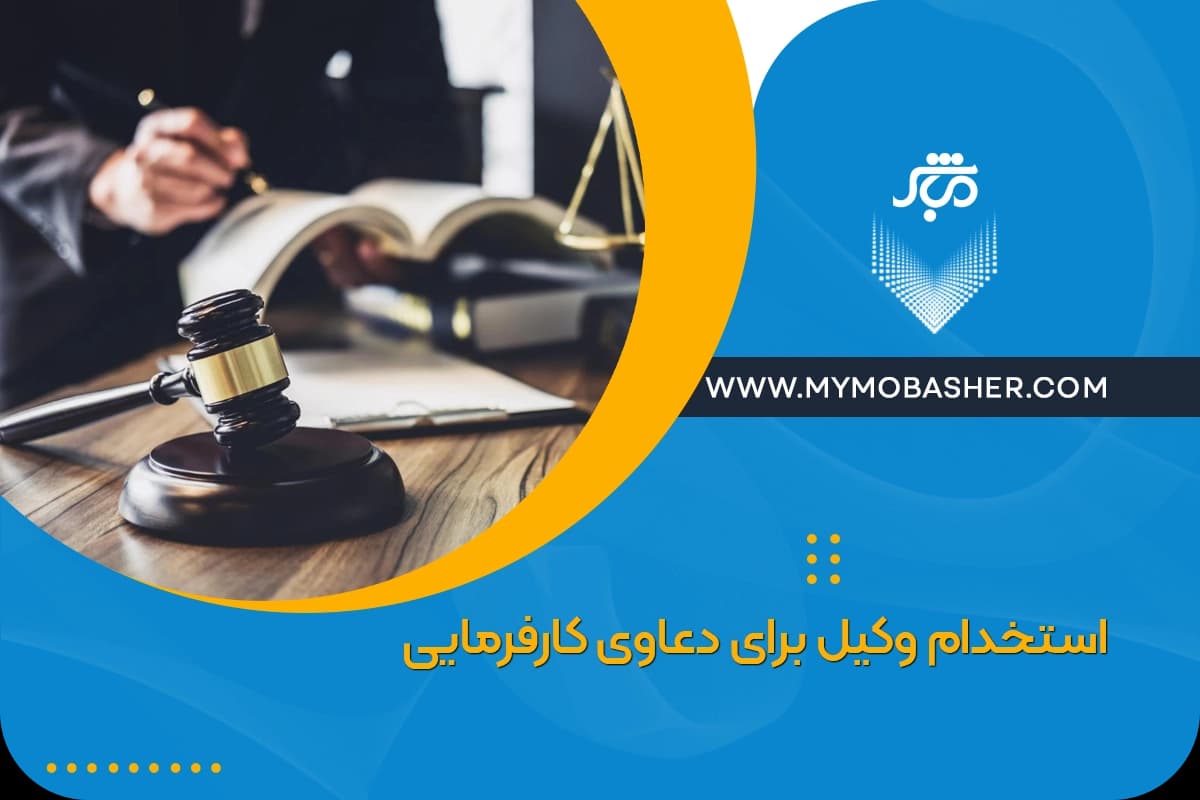 hiring-lawyer-employer.webp