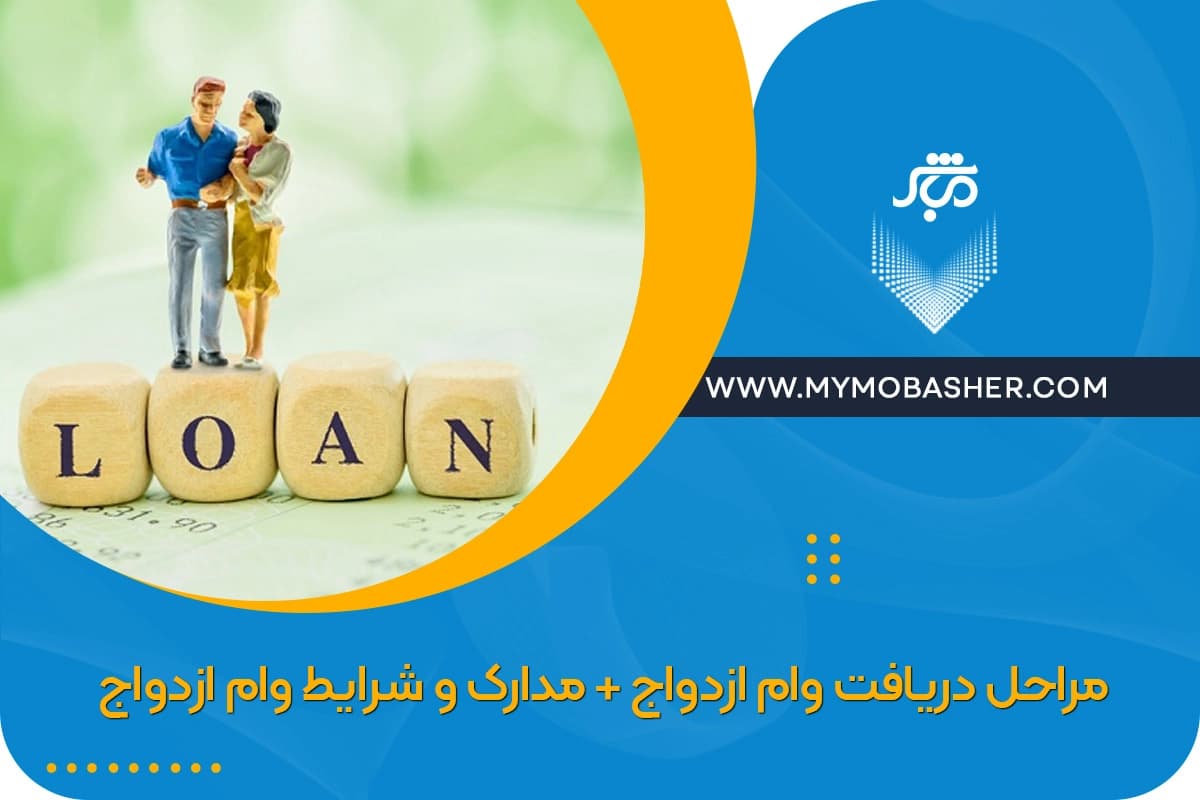marriage-loan.webp