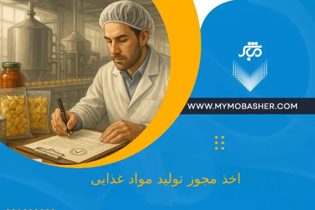 obtaining-a-food-production-license.webp