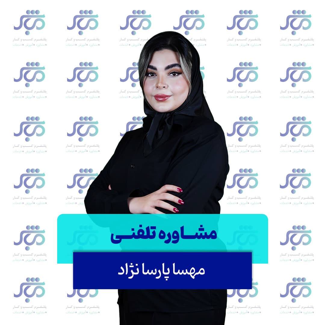 تصویر مهسا پارسانژاد