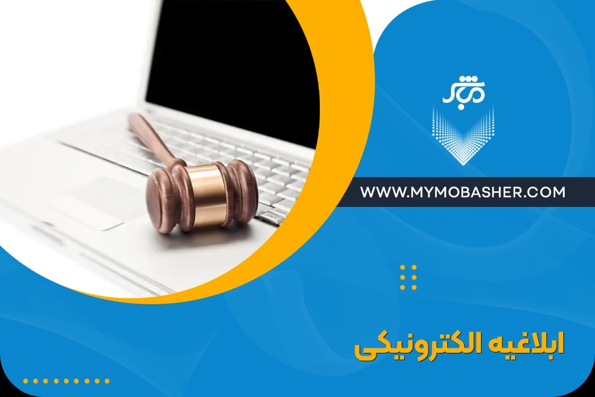 electronic-notification-answers-questions.webp