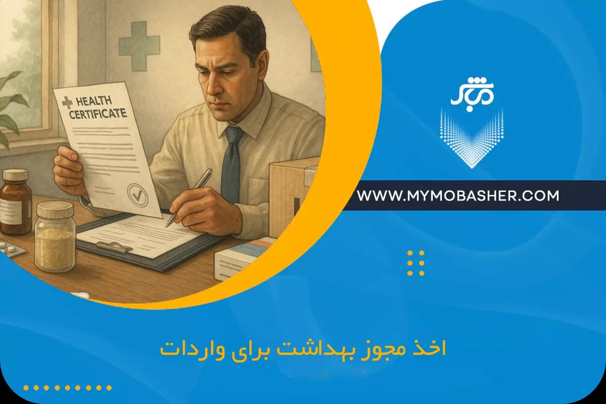 obtaining-a-health-permit-for-import.webp