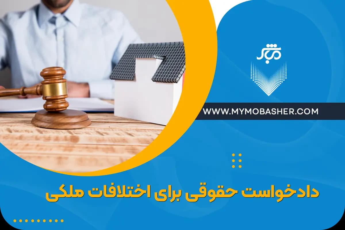 legal-petition-property.webp