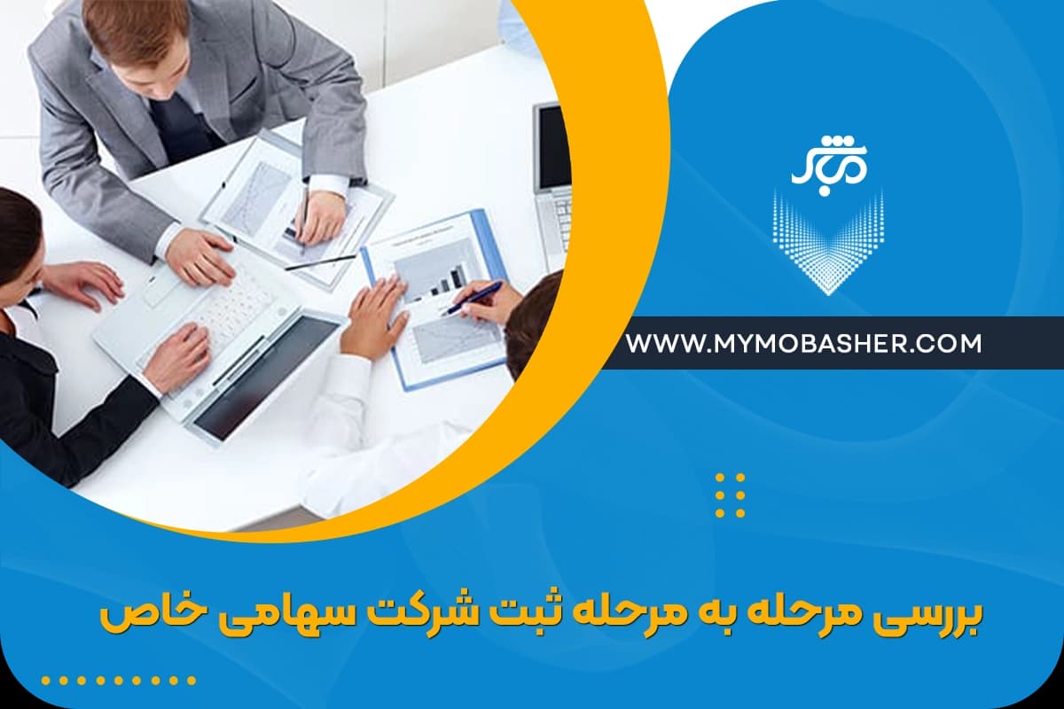 registration-of-a-private-limited-company.webp