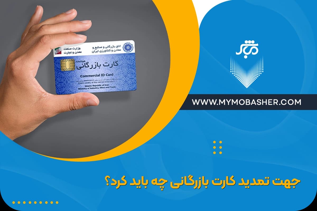 What-should-be-done-renew-business-card.webp