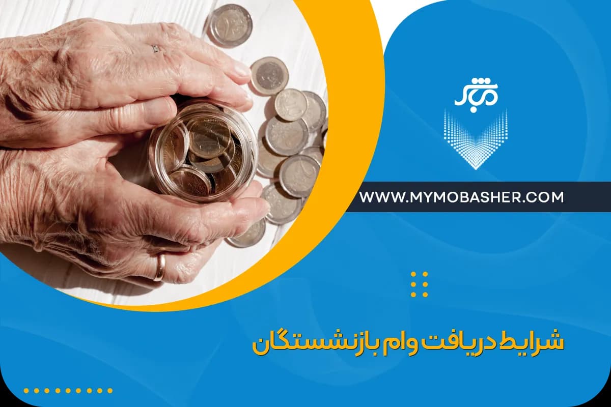 receiving-loans-retirees.webp