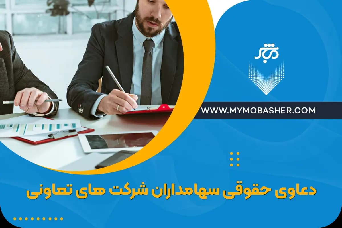 lawsuits-shareholders-cooperative.webp