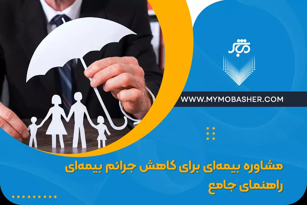 insurance-crimes-comprehensive-guide.webp