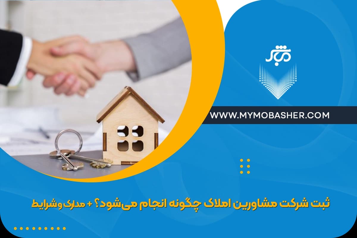 registration-of-real-estate-consultants.webp