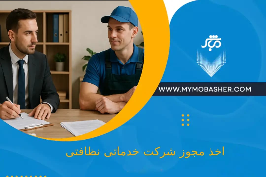 obtaining-a-cleaning-service-company-license.webp