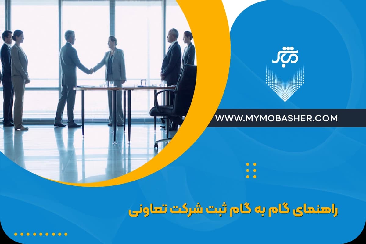 step-by-step-guide-to-registering-cooperative-company.webp
