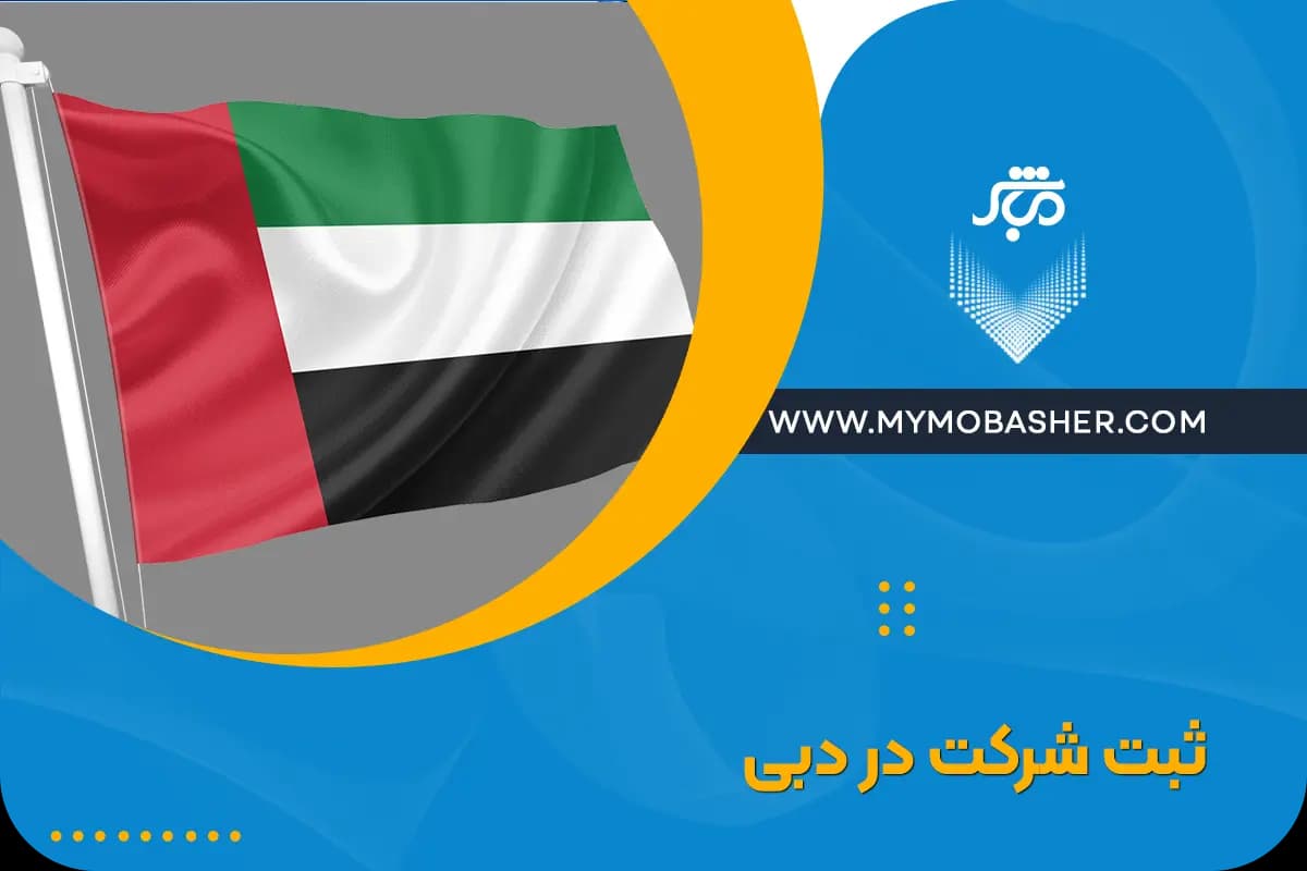 company-registration-in-dubai.webp