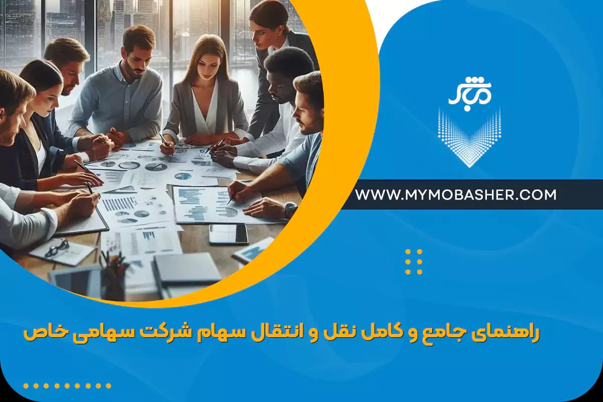 transfer-shares-company.webp