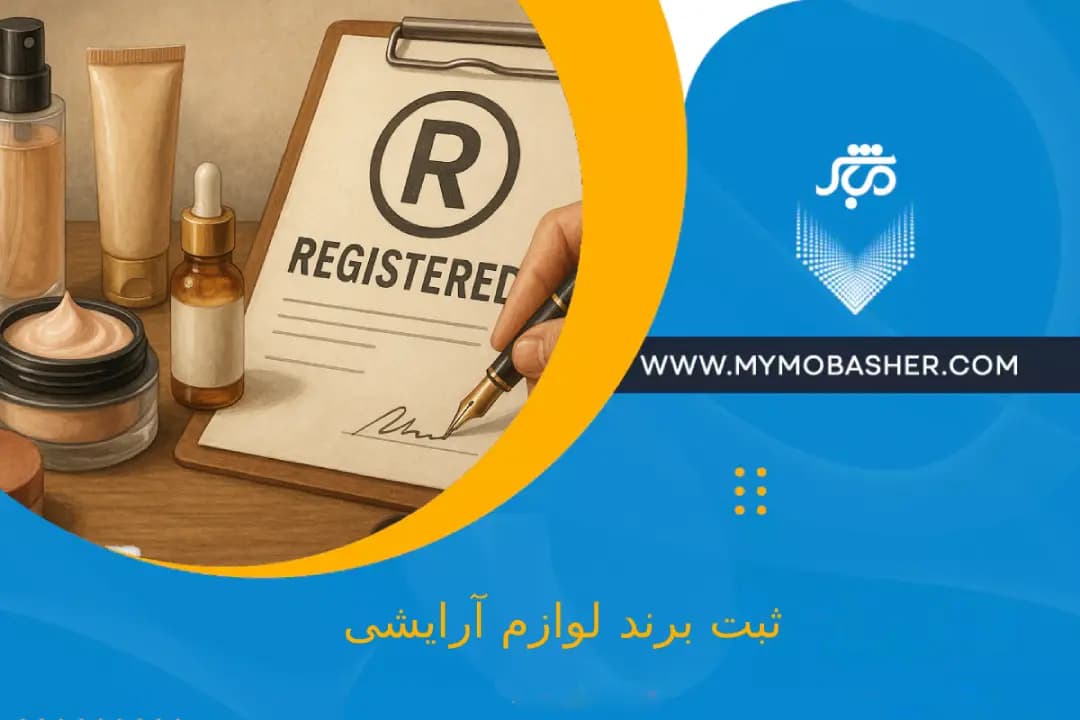 cosmetics-brand-registration.webp