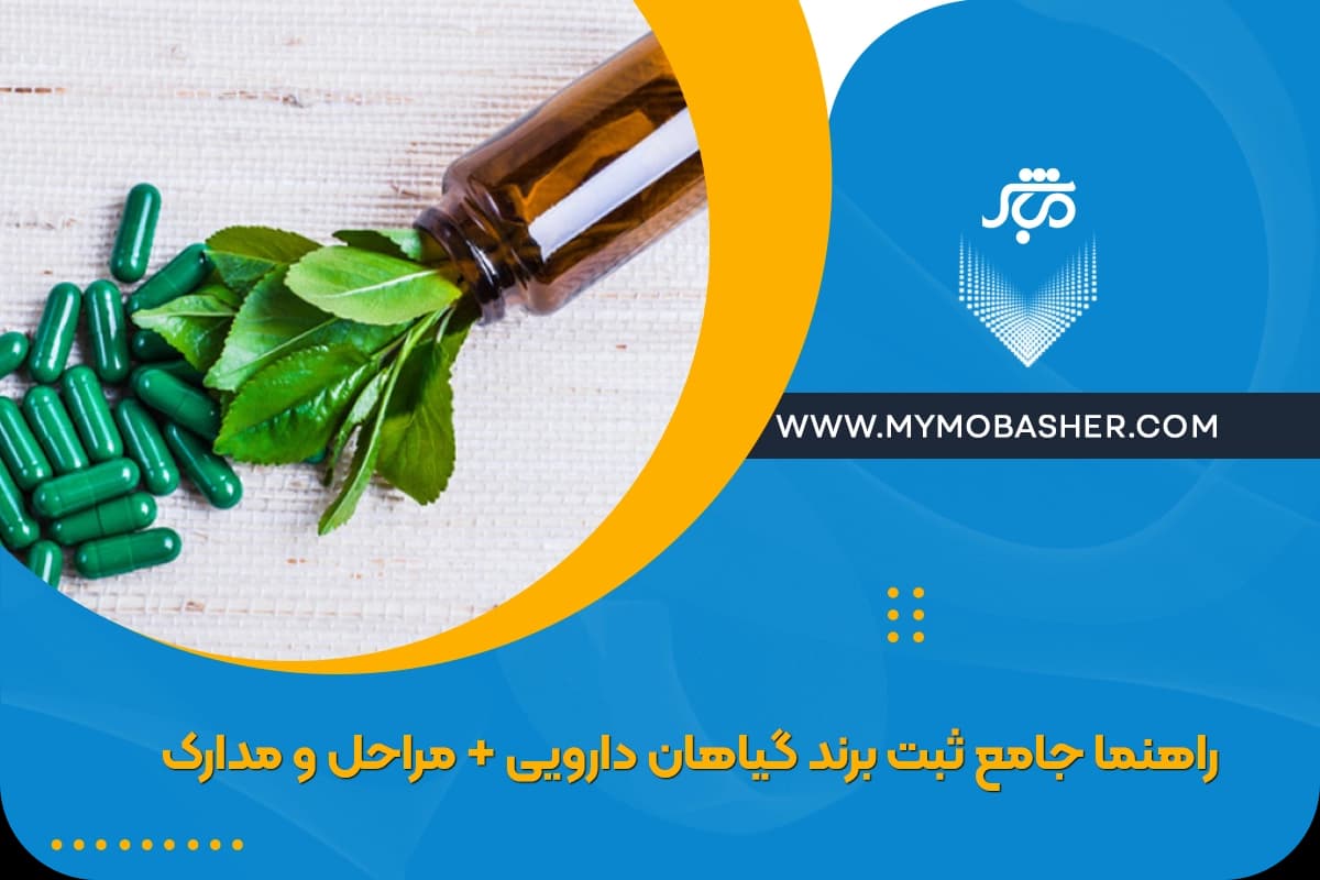 brand-registration-of-medicinal-plants.webp