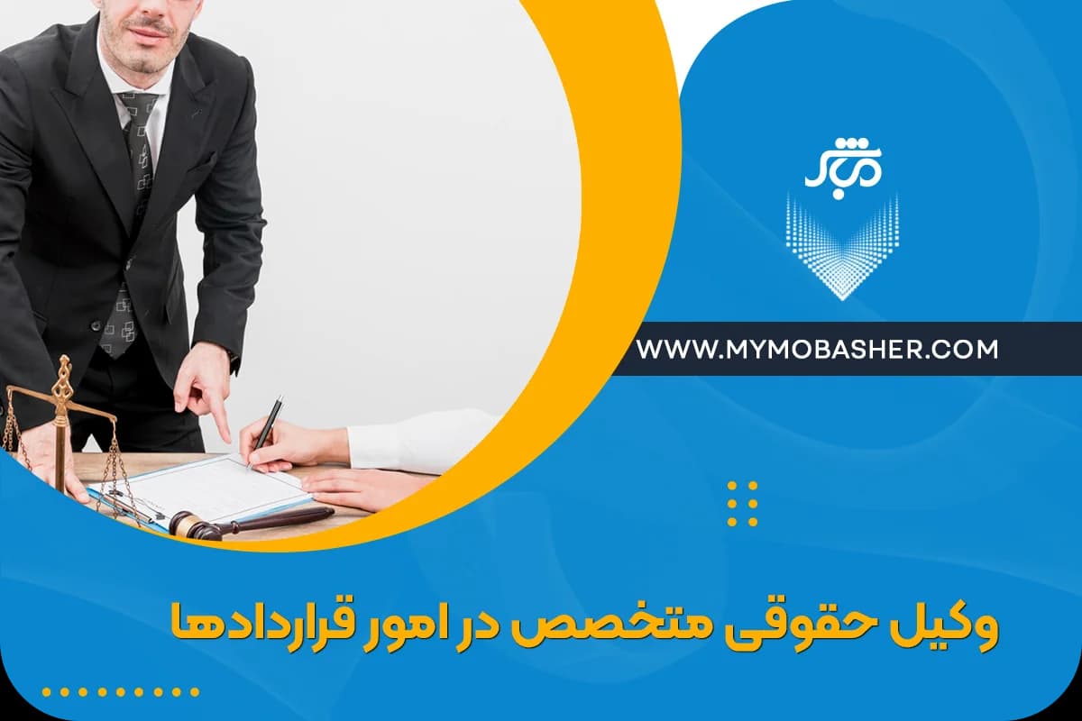 lawyer-contracts.webp