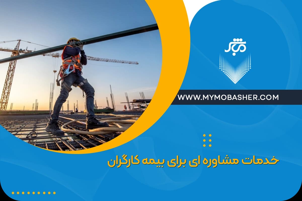 consulting-workers-insurance.webp