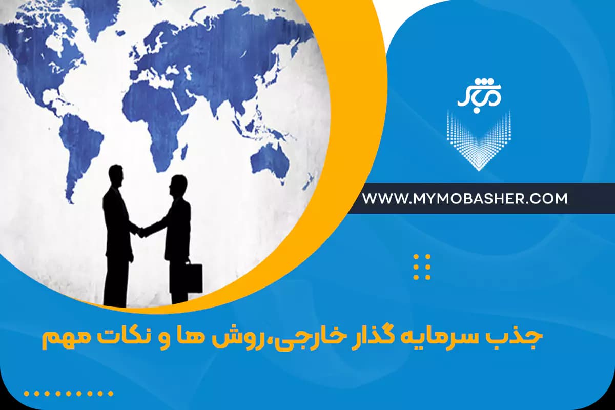 attracting-foreign-investors.webp