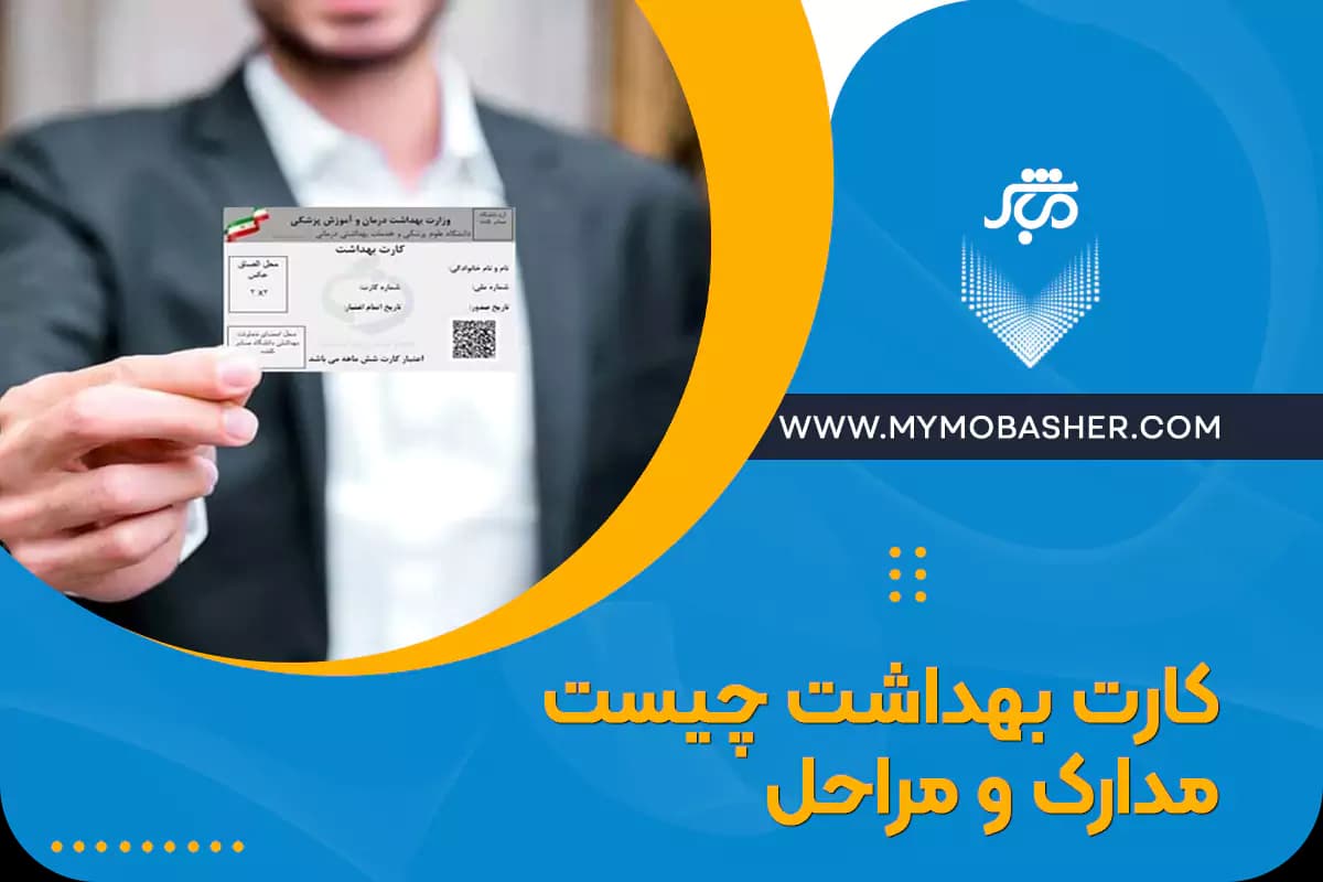 what-is-a-health-card-documents-and-procedures.webp