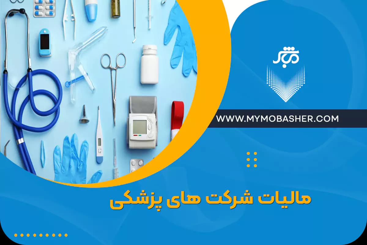 tax-medical-companies.webp