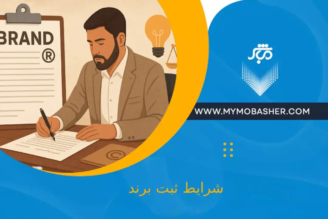 terms-of-brand-registration.webp