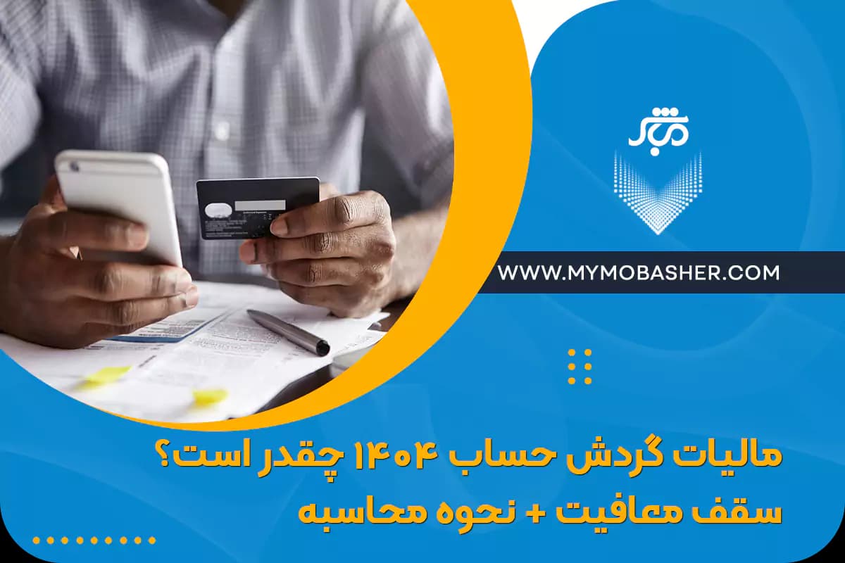how-much-is-the-1404-account-turnover-tax-exemption-ceiling-calculation-method.webp
