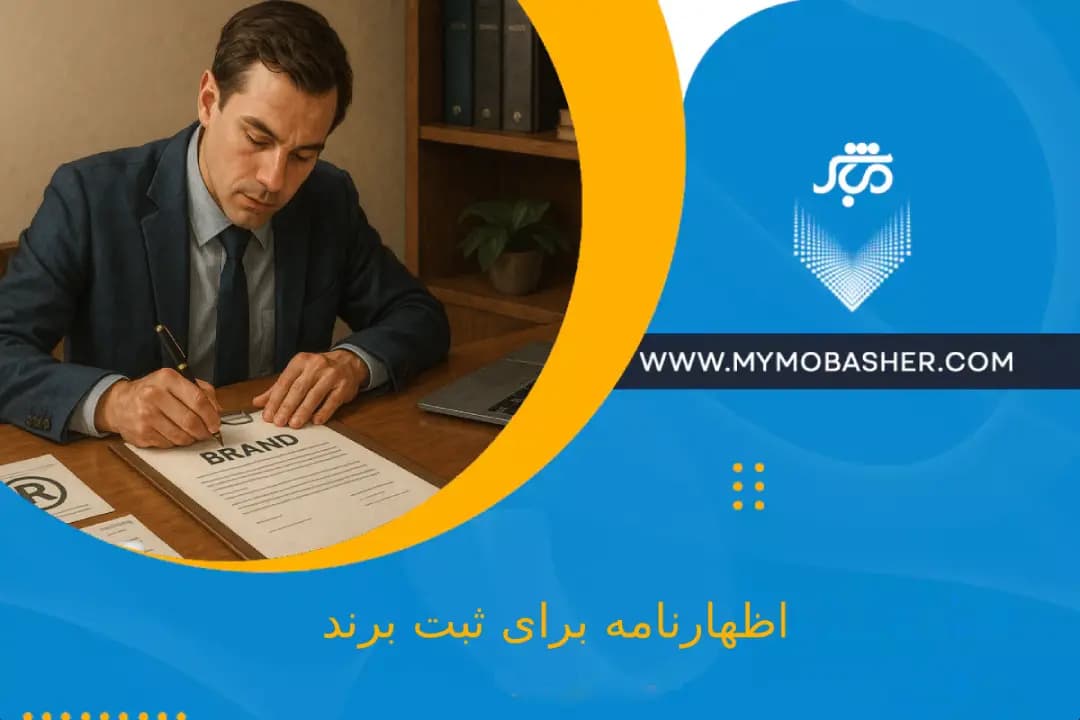 application-for-trademark-registration.webp