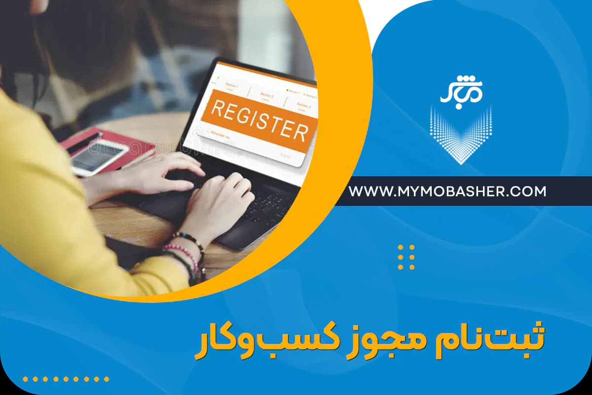 business-license-registration-3.webp