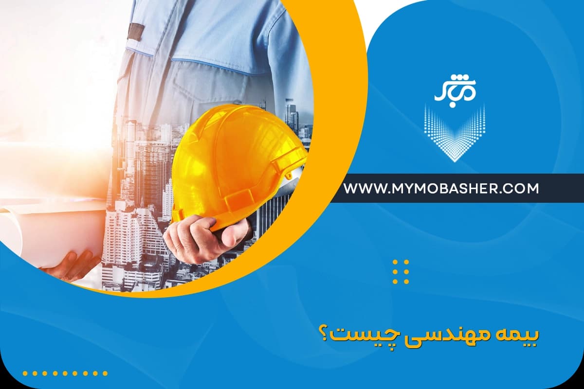 engineering-insurance.webp