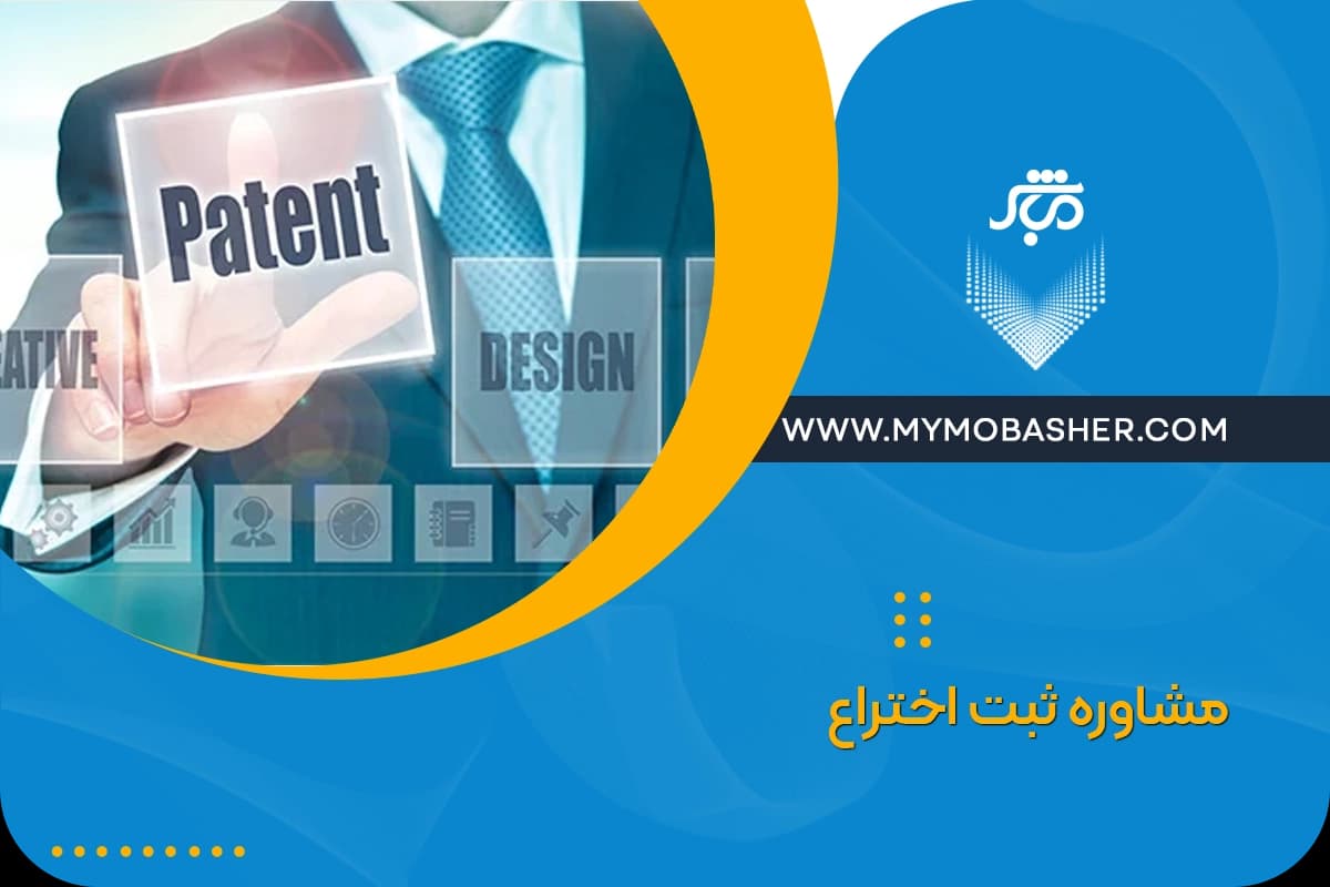 patent-consulting.webp