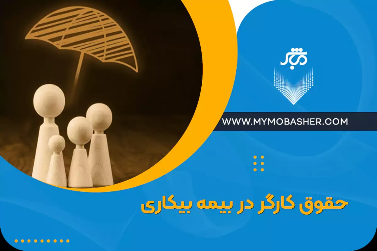rights-unemployment-insurance.webp