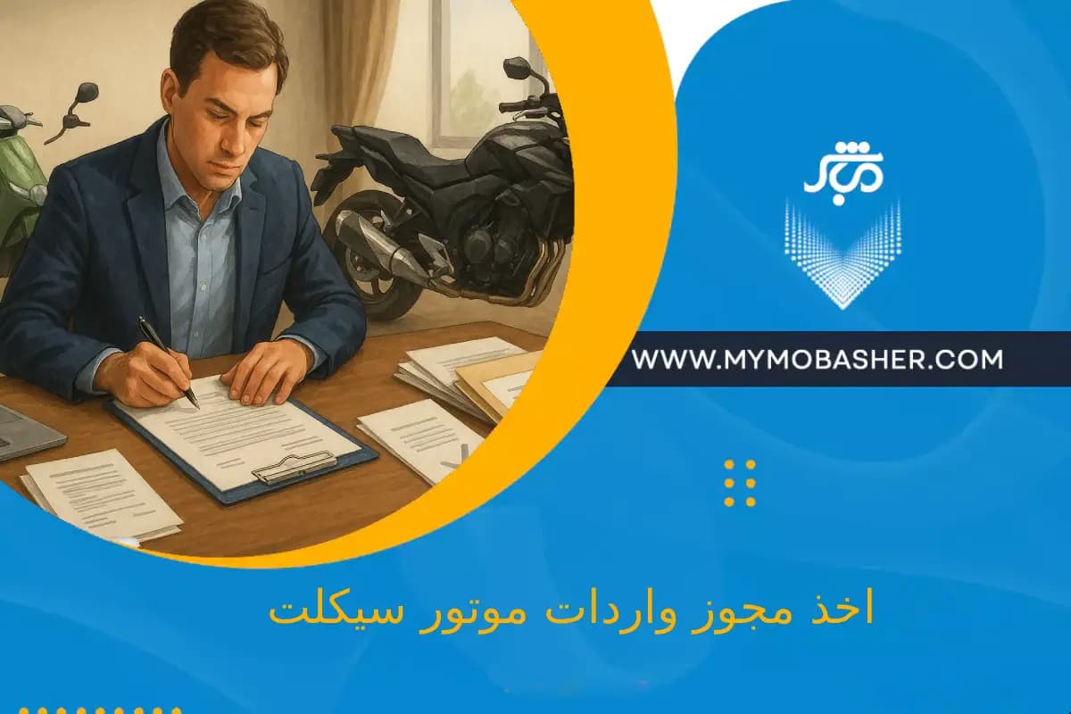 obtaining-a-motorcycle-import-permit.webp