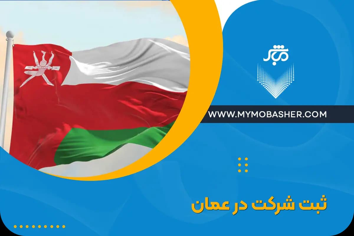 company-registration-in-oman.webp
